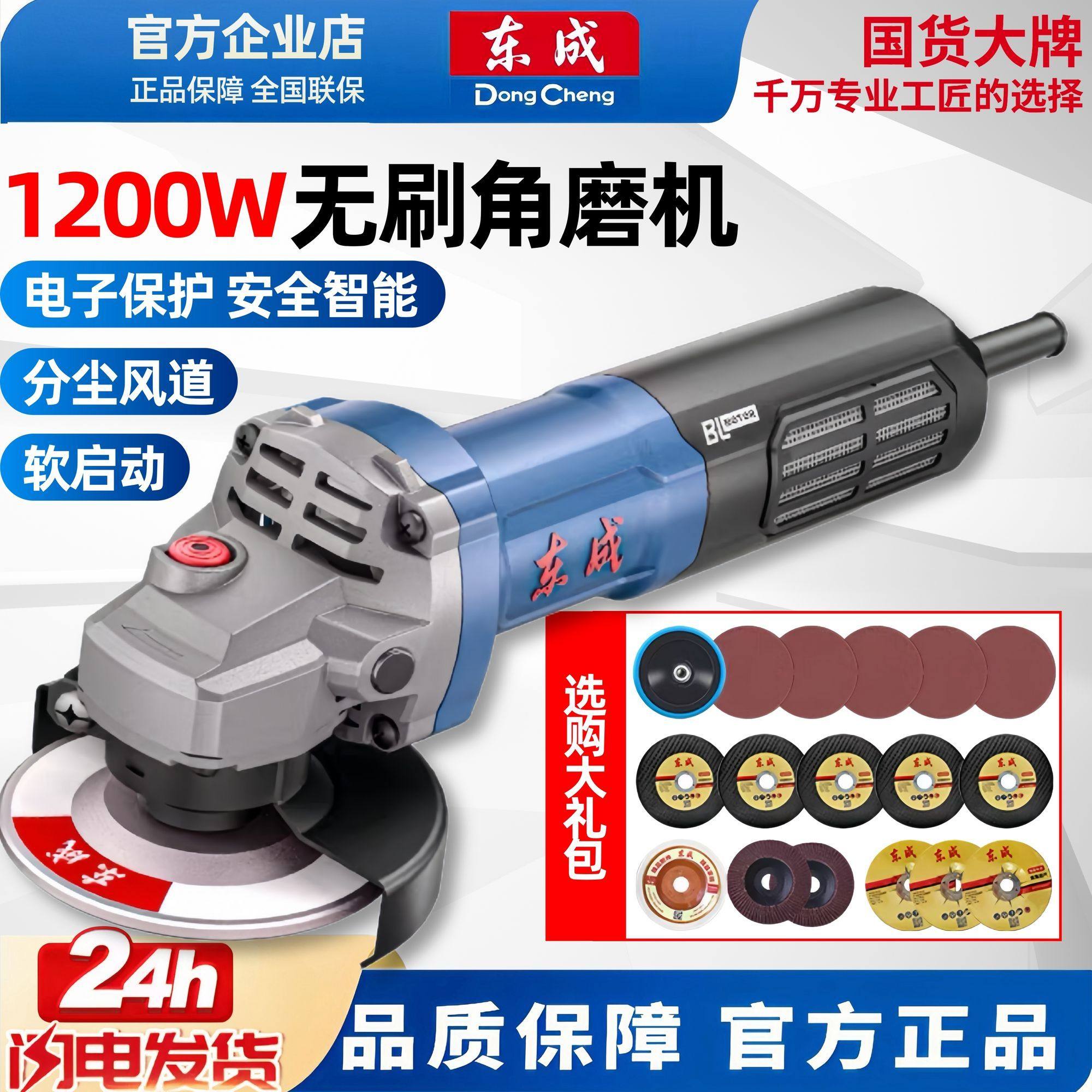 东成无刷角磨机S1M-FF-100BL手持磨光机手砂轮打磨切割除锈砂轮机