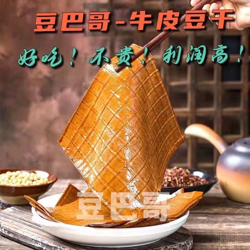 Sichuan Chengdu Special Barbecue Cow Leather Bean Dry Thick Bean Peel Bean Curd Leather Commercial Net Red Food Material Strings 5 Packs of 20 kilos