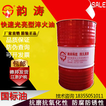 Fast bright quenching oil liquid oil cooling oil alloy steel metal oil vacuum heat treatment special quenching oil