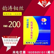 Authorized Yutai Hongxing special wire cutting Molybdenum wire 0 18mm 2000 meters fixed ruler special price nationwide