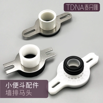 Stainless steel urinal wall row connector Copper horse head plastic 50-pipe urinal urinal outlet sewage outlet accessories