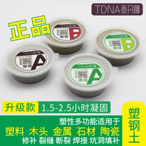 Plastic steel clay can be shaped gold steel soil repair leakage prevention hole High hardness and high temperature resistance AB mixed adhesive soil