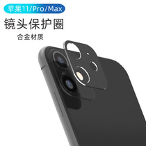 Suitable for Apple 11 lens film protective ring Pro lens ring max phone back rear camera camera protection