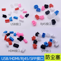 Desktop computer USB port dust plug hdmi HD interface RJ45 network cable router fiber SFP protection block