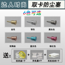 Suitable oppo Glory X10 dust plug Huawei p30 charging port vivo phone 6s headphone plug nova5pro