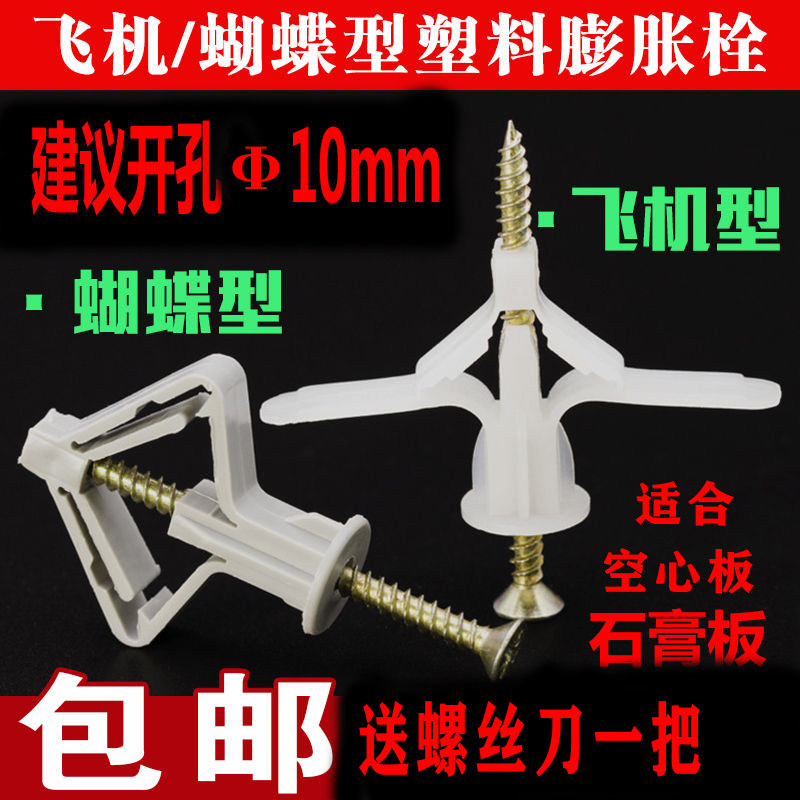 Aircraft expansion pipe Gypsum board Peng expansion pipe Plastic expansion bolt Butterfly hollow brick expansion screw Self-tapping expansion plug Rubber plug
