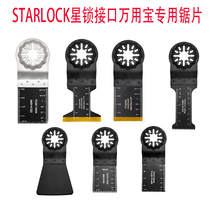 STARLOCK星锁接口万用宝专用锯片切木材塑料铁钉等多功能开口修边