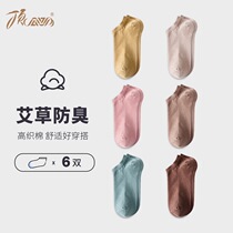 Top melon Four Seasons Wormwood cotton antibacterial and deodorant mens socks top quack Lady long staple cotton comfortable boat Socks 6 pairs