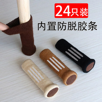 Chair leg protective cover chair foot cover wear-resistant mute Chair leg protective cover chair foot cover wear-resistant mute