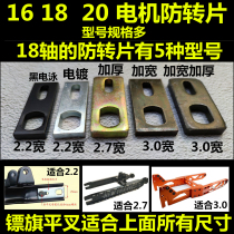 Electric motorcycle electric vehicle motor anti-rotation plate fixing nut gasket Steel plate positioning plate stop rotation plate M16M18M20