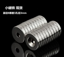 Round with hole magnet mobile phone computer repair screwdriver strong magnetic magnet diameter 8 thickness 3 aperture 3mm