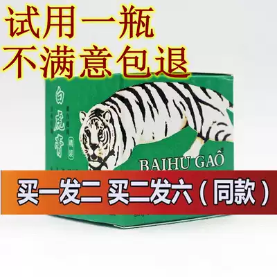 Huoluo Ointment Vietnam Mosquito Plaster Plaster Rheumatism Cream Non-Thai Tiger Plaster Plaster 20g per bottle
