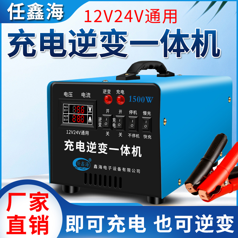 Inverter 12V24V Battery 220V Home Car Outdoor Inverter Converter High-Power Charging All-In-One Machine Inverter 12V24V Battery 220V Home Car Outdoor Inverter Converter High-Power Charging All-In-One Machine