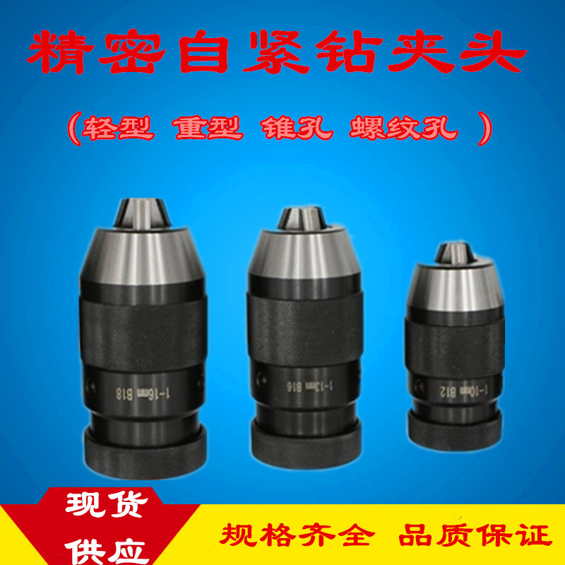 Tapered hole type heavy duty self-tightening drill chuck 0 6-6 1-10-135-20mm B16 18B22 accuracy class M