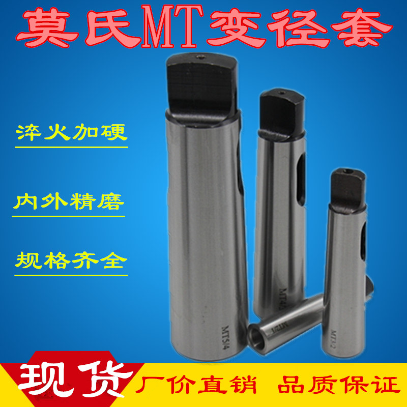 Morse flat tail reducer sleeve - full range of drill sleeves MT2 1 MT3 2 MT4 3 MT5 4