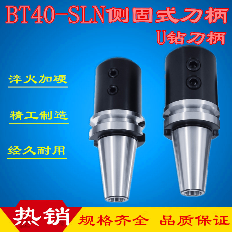 Machining center BT40-SLA10 12 16 20 25 SLN32 40-100L side solid U drill shank
