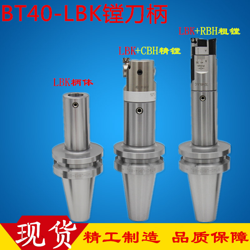Boring knife LBK handle BT40-LBK1 2 3 4 5 6 connected RBH CBH NBJ boring head SCK boring tool handle