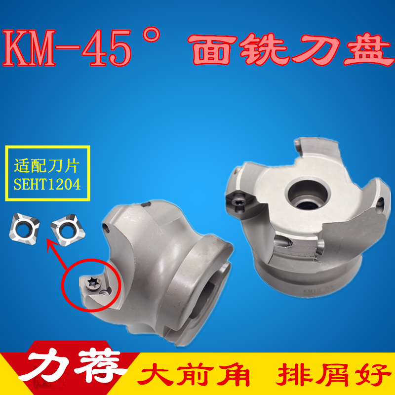 Machining centre 45-degree milling cutter disc SE45 ° K M 1 2-5 0 80100125160 80100125160 with 1204 blade