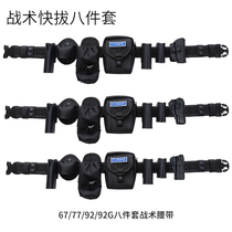 Combat monkey 64 77 92G eight-piece set Eight-in-one quick pull set Plastic steel tactical belt flashlight set spray set