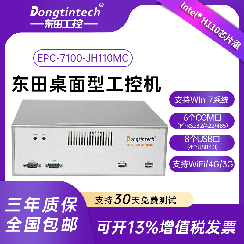 Dongtian desktop industrial control machine H110 chip supports dual - display 6 serial port 8 USB industrial computer