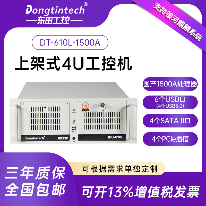 Dongtian supports domestic CPU industrial computer Feiteng 1500A processor IPC-610L 2 string 4USB industrial computer