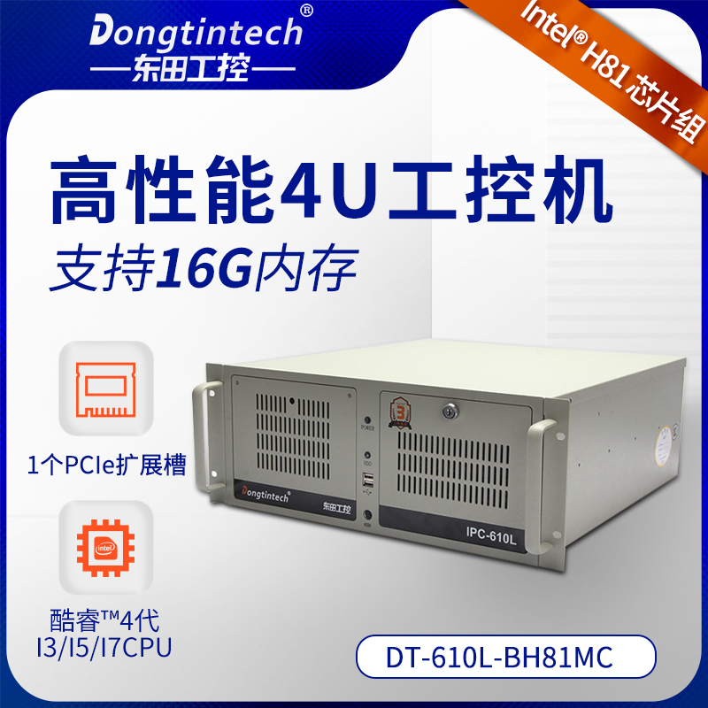 Dongtian (Core 4th generation) 4u rackmount industrial computer 4 Intel network interface computer cost-effective host