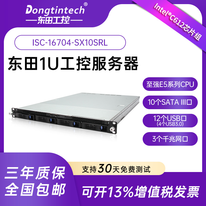 Dongtian 1U industrial control server ISC-16704-SX10SRL 2 serial port 12USB port industrial computer