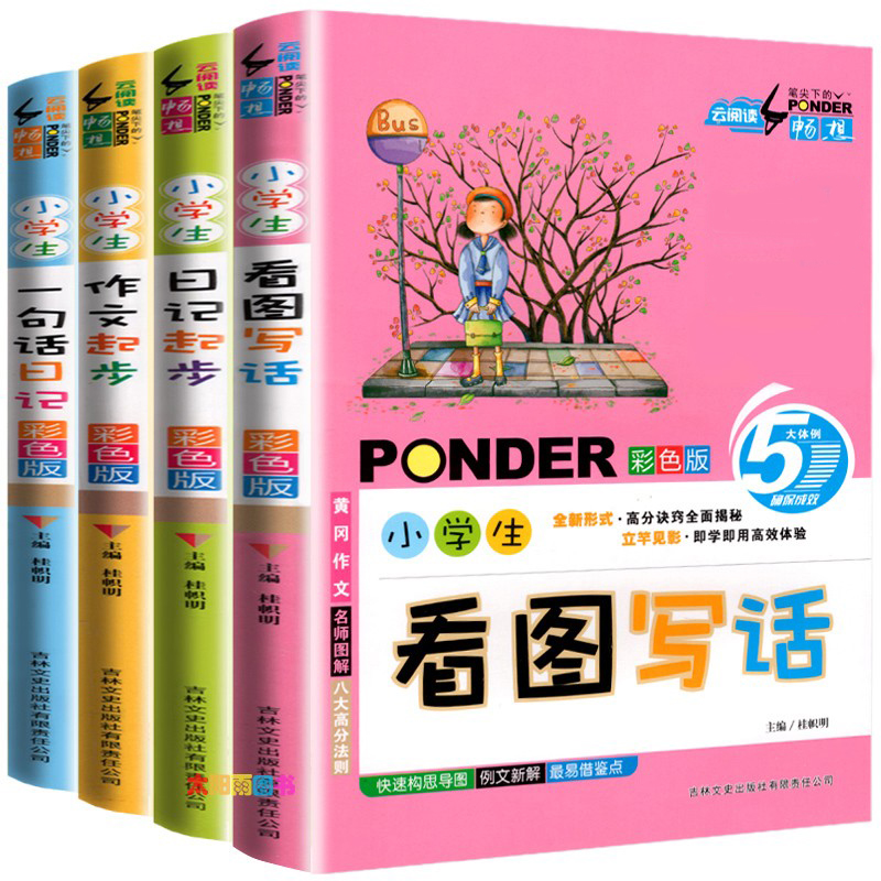 Primary school students' composition books for grades 1-3, 4 volumes with pinyin, reading pictures, speaking and writing 1-2, synchronous practice in the second volume, one-sentence diary composition introduction, first grade reading pictures, writing words training, second grade small