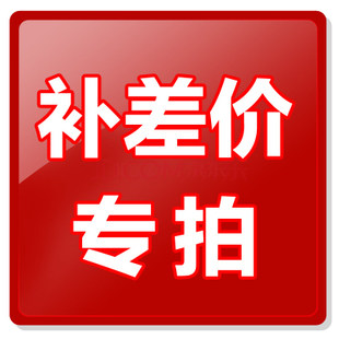 1 yuan to make up the difference in hyperlinks, how much to make up for the difference