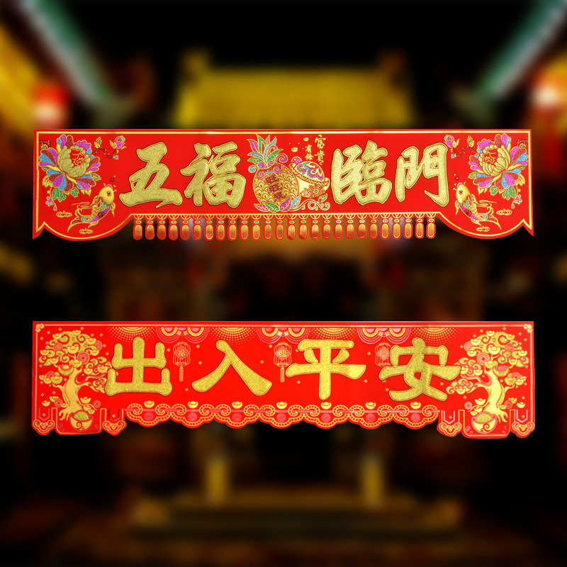 Cross-coloured extra-large oversized pile upholstered gold door head sticker housing big beam 3-foot banner 1 m 6-foot self-adhesive