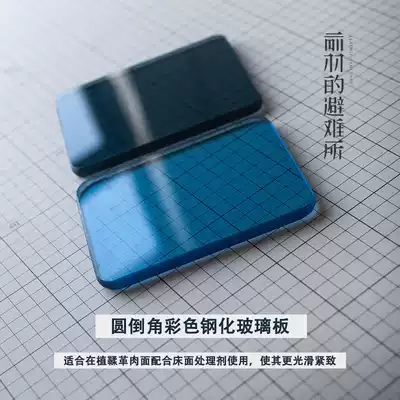 Handmade leather grinding block tempered glass block tanned leather meat noodle bed surface polishing with chamfered glass plate