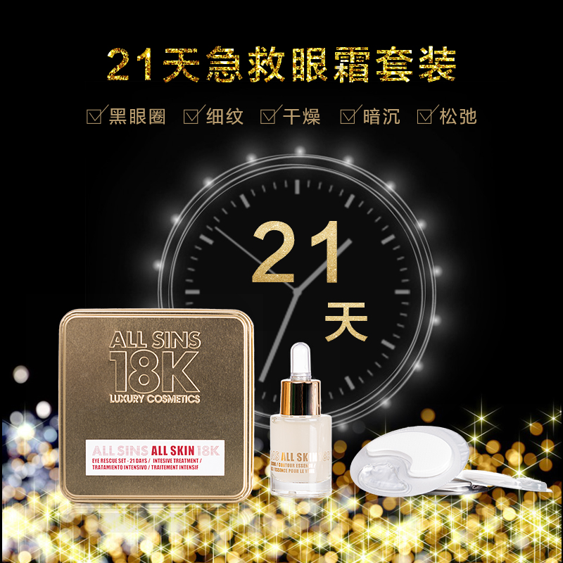 ALL SINS眼部精华霜去黑眼圈眼袋淡化细纹紧致补水抗皱眼部护理
