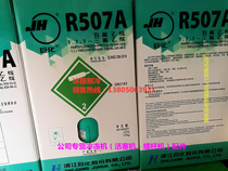 Zhejiang Juhua Co. Ltd. Freon refrigerant R507A net weight 10KG (retail limit within the province)