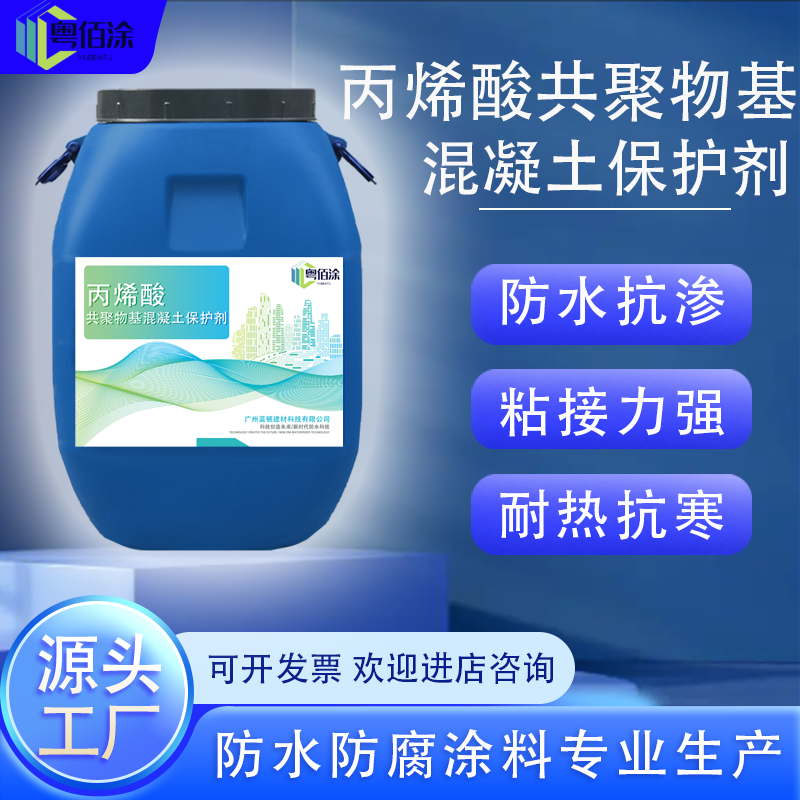 Acrylic Copolymer-Based Concrete Protection Agent for Sewage Pools, Roof Exterior Walls, and Ground Waterproofing, Anti-Corrosion, and Anti-Seepage Coating Acrylic Copolymer-Based Concrete Protection Agent for Sewage Pools, Roof Exterior Walls, and Ground Waterproofing, Anti-Corrosion, and Anti-Seepage Coating
