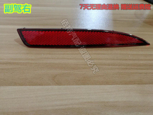 Applicable to Volkswagen Scirocco r rear bumper light sheet reflective light sheet anti-chasing tail light reflector light