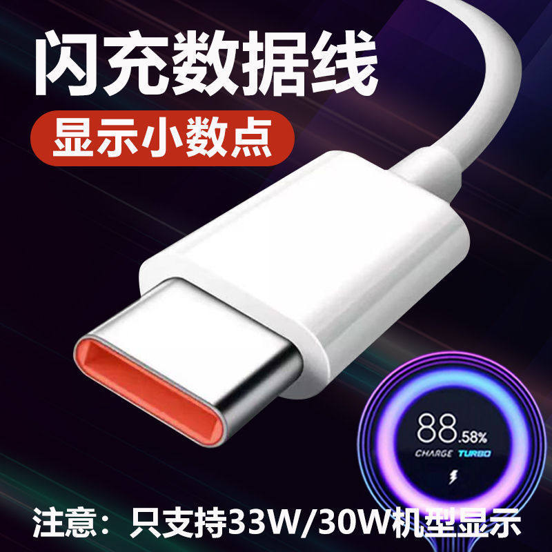 Mi 10 data cable 30W 33W 5A flash charging cable suitable for Mi 10 Redmi K30 series mobile phone charging cable