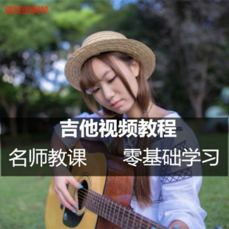 A full set of guitar self-study zero-based entry to master video tutorials classical folk guitar HD video teaching