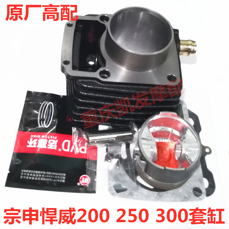 Jiangsu Zongshen Hanwei Weifeng 200 250 300 water-cooled engine sleeve cylinder four supporting piston ring cylinder block