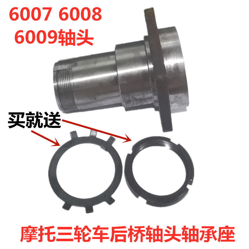Moto tricycle shaft head box suspended rear axle 6007 6008 6009 flip-floc bearing seat special price-Taobao