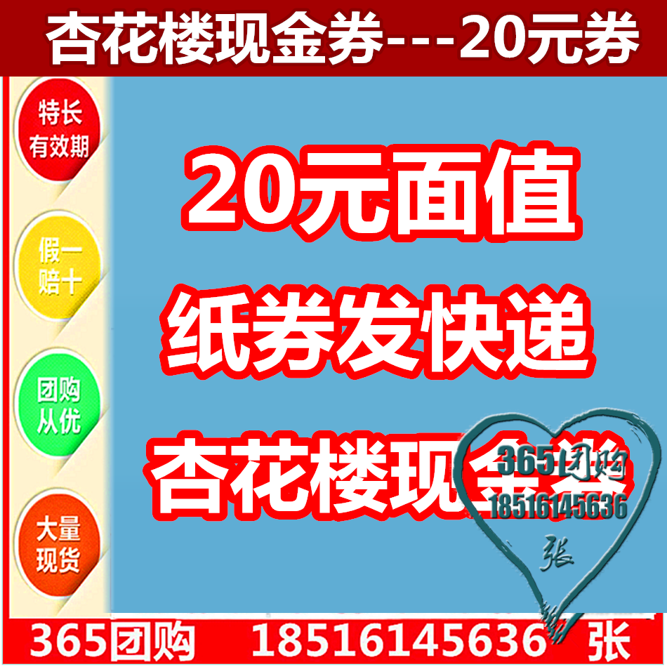 Almond Blossom Property Voucher RMB20  Cash Voucher Purchase Eight Precious Rice Bull Rolling Sugar Bread Cake Salted Chicken Green Regiment full one thousand