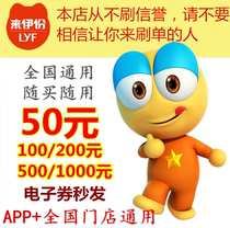 Come a copy of the Iiwen card secret electronic coupon stored value card 500 100 200 yuan coupons national Universal