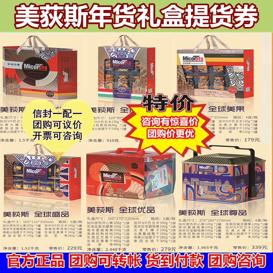 Meidis Nut Gift Box Dried Fruit Pure Nut Snack Gift Pack Canned FCL Gift New Year Gift Box Pickup Coupon