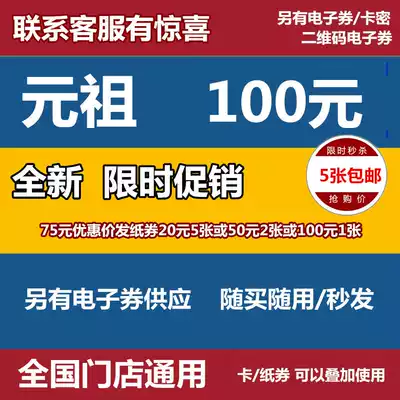 Yuan Zuka 100 yuan paper coupons cake bread Red Egg birthday cake discount cash delivery vouchers 5
