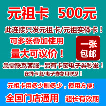 Yuan Zuka 500 yuan physical card bread birthday cake coupon red egg voucher gift card 2