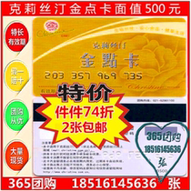Christine Christine gold point card 500 yuan bread cake pick-up cash coupons 2