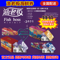 Fishing Owner Seafood Voucher Annual Goods Big Gift Package Gift Box Delivery Voucher Zhoushan Seafood Gift Voucher Corporate Welfare Pickup Voucher