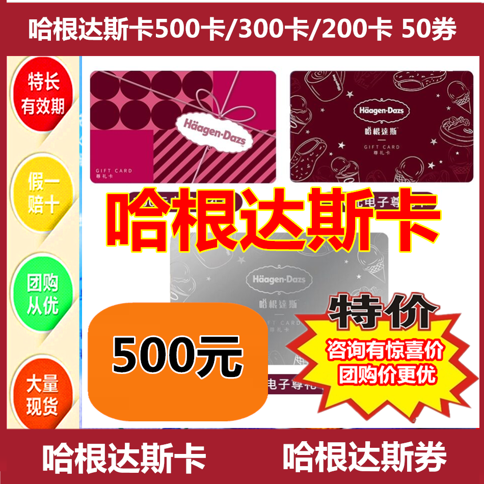 Haagen-Dazs card 500 yuan ice cream cash coupon gift card cake coupon ice cream card 3