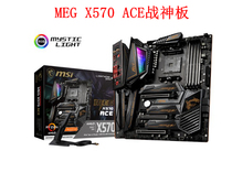 MSI Microstar MEG X570 ACE Battle God Board AM4 Dual Network Card Electric Race Games Motherboard Support 3950X