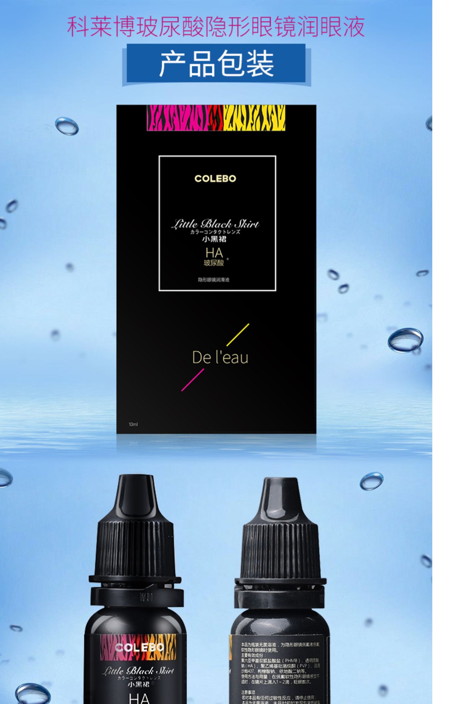 Collebo hyaluronic acid nhỏ mắt làm đẹp kính vô hình đặc biệt dưỡng ẩm nhỏ mắt bôi trơn thuốc bôi 10ml * 2 - Thuốc nhỏ mắt thuốc nhỏ mắt của mèo