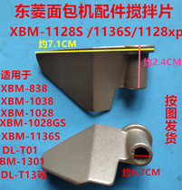 Dongling bread machine accessories mixing blade XBM-1128S 1136S 1128xpXBM-1038 mixing knife